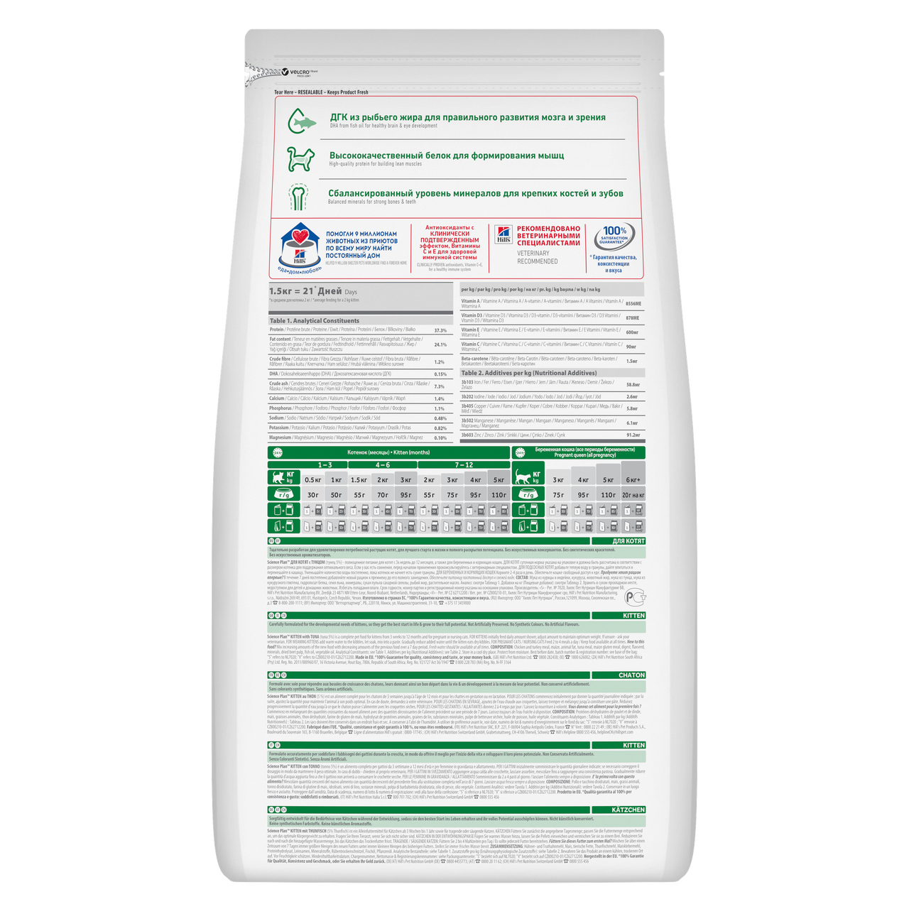 Hill’s Science Plan Kitten Food With Salmon (1.5kg)